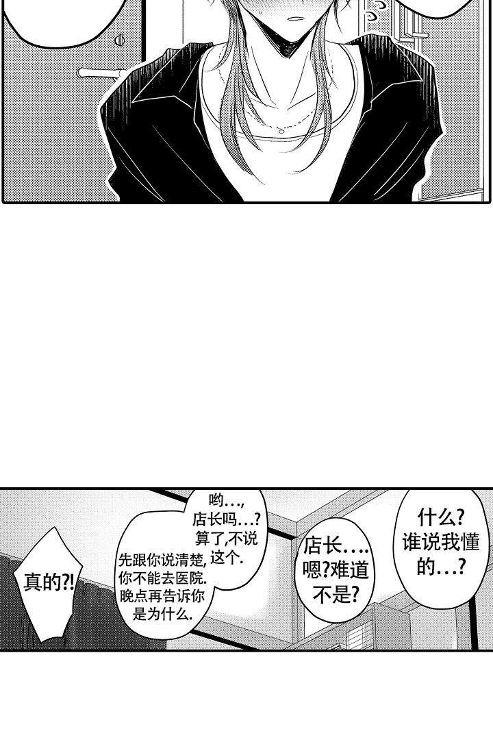 《伊甸园的秘密》漫画最新章节第4话免费下拉式在线观看章节第【13】张图片