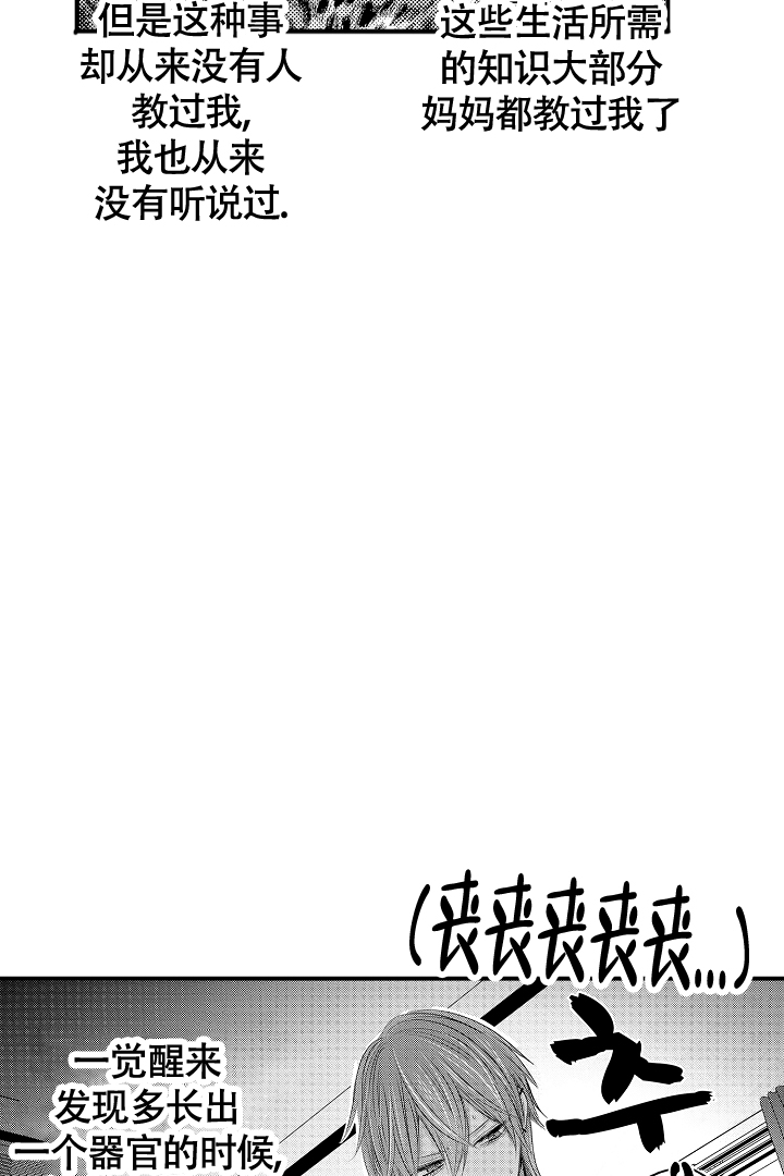 《伊甸园的秘密》漫画最新章节第1话免费下拉式在线观看章节第【10】张图片