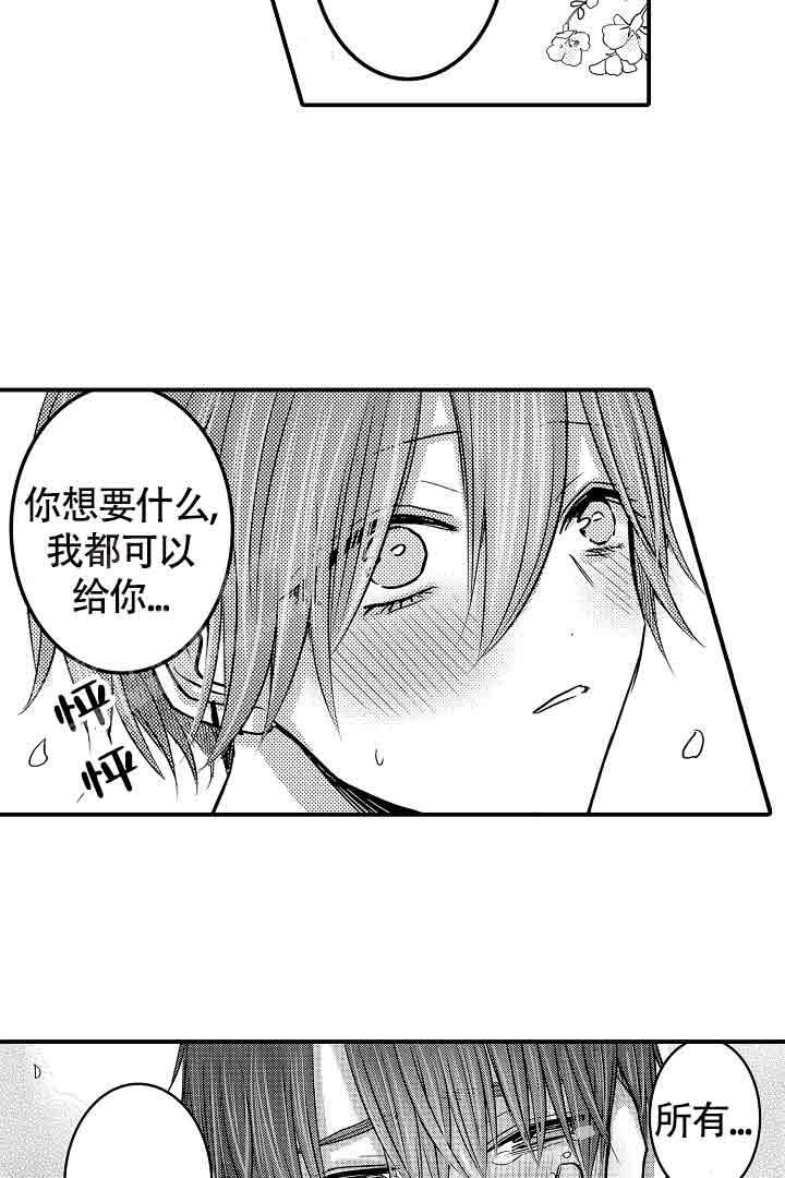 《伊甸园的秘密》漫画最新章节第44话免费下拉式在线观看章节第【17】张图片
