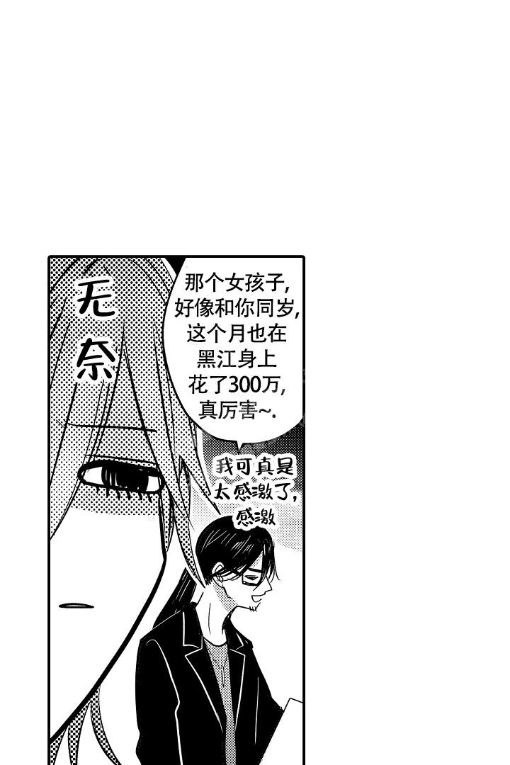 《伊甸园的秘密》漫画最新章节第10话免费下拉式在线观看章节第【2】张图片