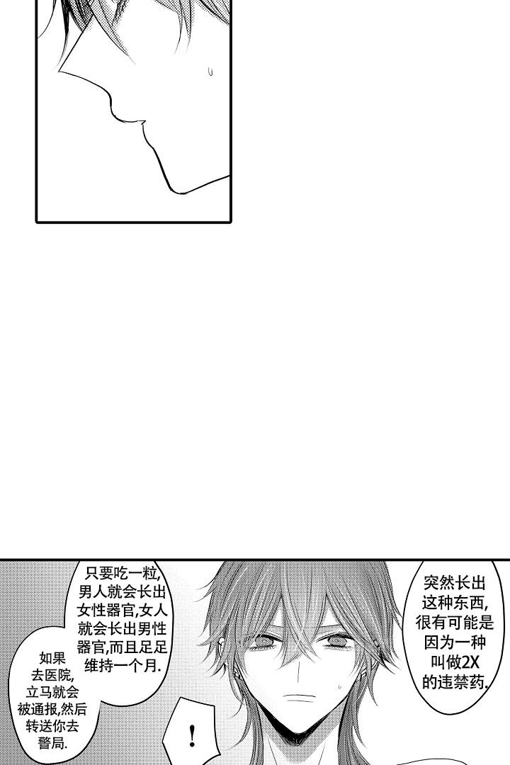 《伊甸园的秘密》漫画最新章节第7话免费下拉式在线观看章节第【21】张图片