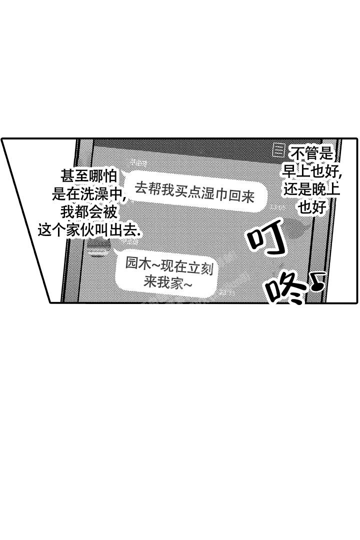 《伊甸园的秘密》漫画最新章节第9话免费下拉式在线观看章节第【8】张图片