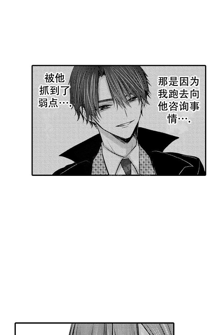 《伊甸园的秘密》漫画最新章节第17话免费下拉式在线观看章节第【6】张图片