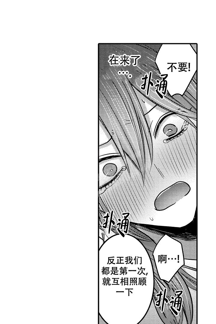 《伊甸园的秘密》漫画最新章节第14话免费下拉式在线观看章节第【20】张图片