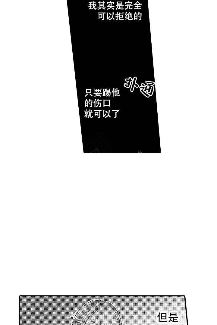 《伊甸园的秘密》漫画最新章节第21话免费下拉式在线观看章节第【15】张图片