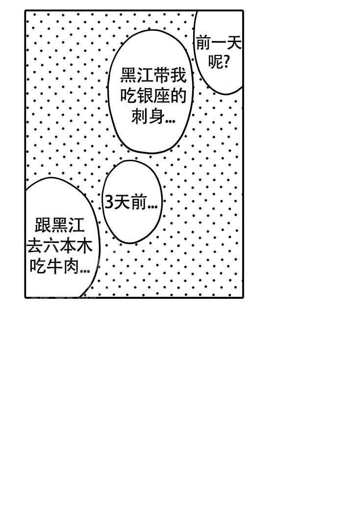 《伊甸园的秘密》漫画最新章节第25话免费下拉式在线观看章节第【22】张图片