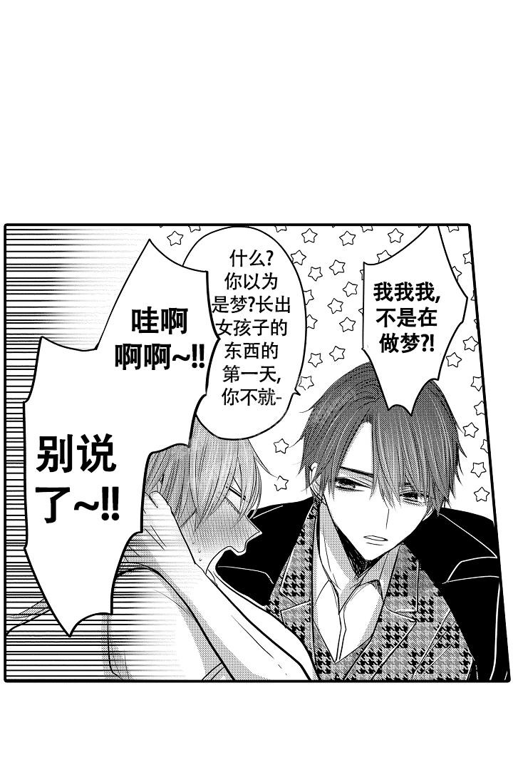 《伊甸园的秘密》漫画最新章节第7话免费下拉式在线观看章节第【17】张图片