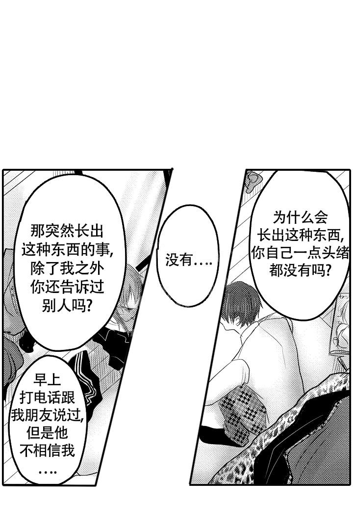 《伊甸园的秘密》漫画最新章节第4话免费下拉式在线观看章节第【14】张图片
