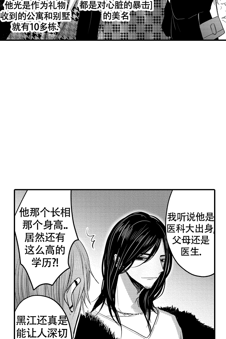 《伊甸园的秘密》漫画最新章节第1话免费下拉式在线观看章节第【24】张图片