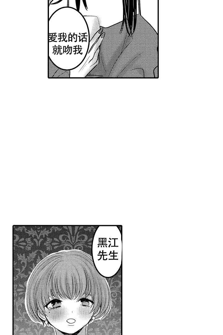 《伊甸园的秘密》漫画最新章节第26话免费下拉式在线观看章节第【5】张图片