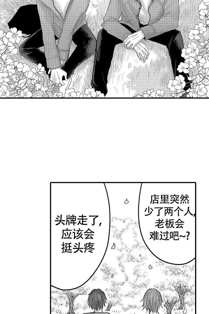 《伊甸园的秘密》漫画最新章节第42话免费下拉式在线观看章节第【15】张图片