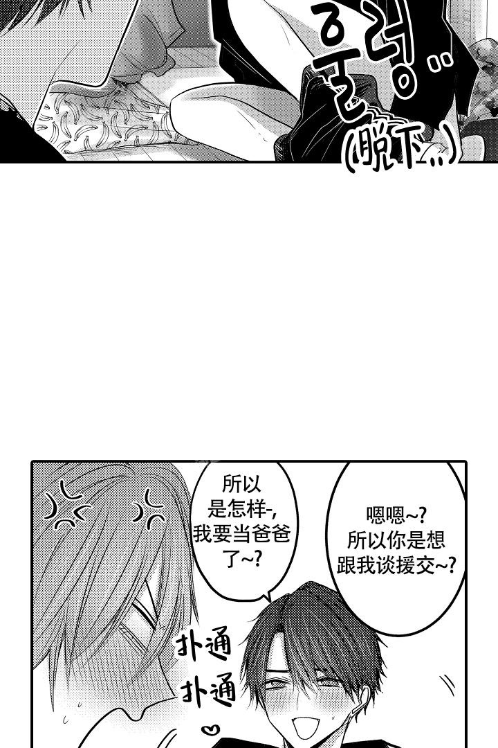 《伊甸园的秘密》漫画最新章节第4话免费下拉式在线观看章节第【5】张图片
