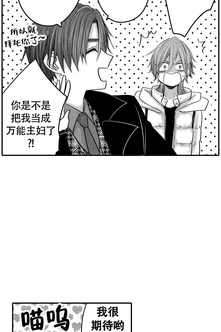 《伊甸园的秘密》漫画最新章节第10话免费下拉式在线观看章节第【13】张图片