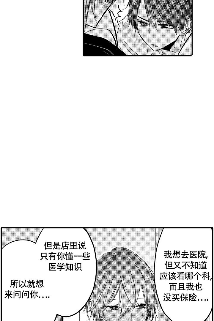 《伊甸园的秘密》漫画最新章节第4话免费下拉式在线观看章节第【12】张图片
