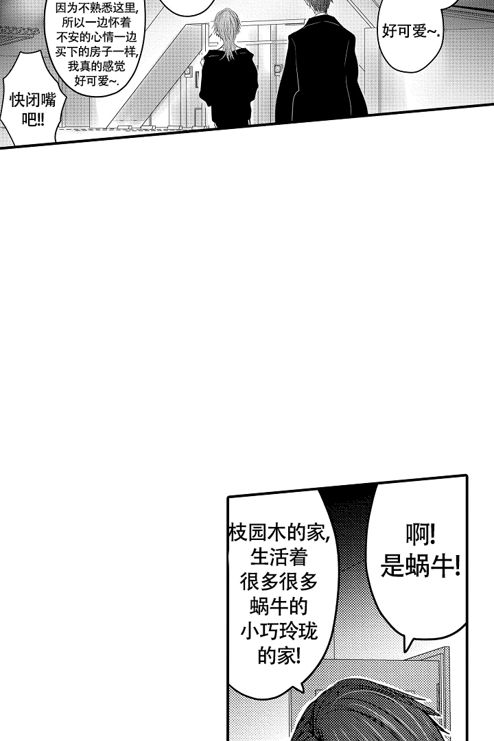 《伊甸园的秘密》漫画最新章节第3话免费下拉式在线观看章节第【23】张图片