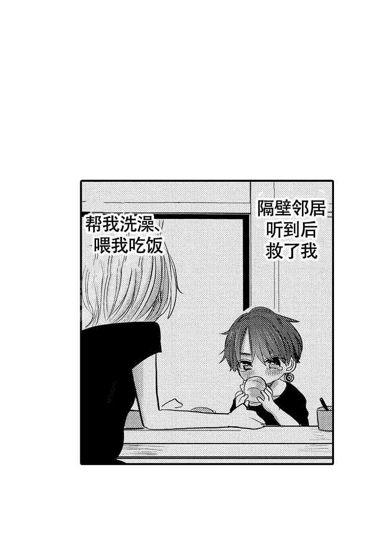 《伊甸园的秘密》漫画最新章节第30话免费下拉式在线观看章节第【10】张图片