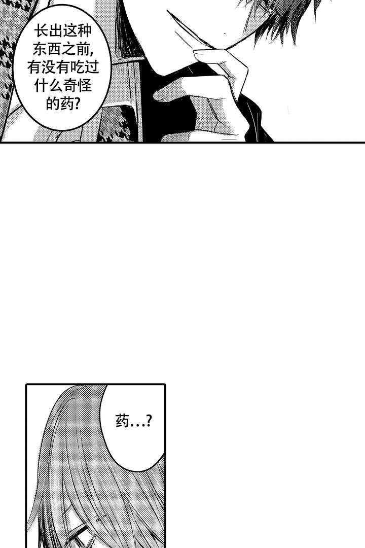《伊甸园的秘密》漫画最新章节第7话免费下拉式在线观看章节第【20】张图片