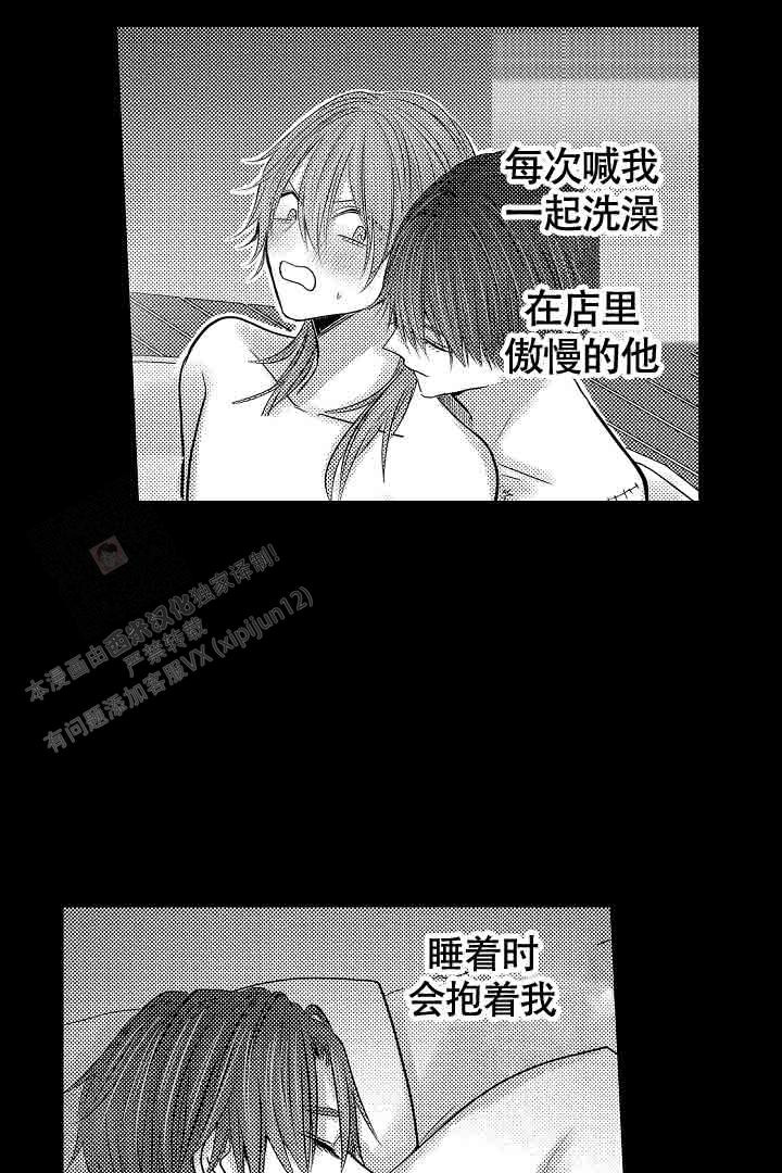 《伊甸园的秘密》漫画最新章节第38话免费下拉式在线观看章节第【14】张图片