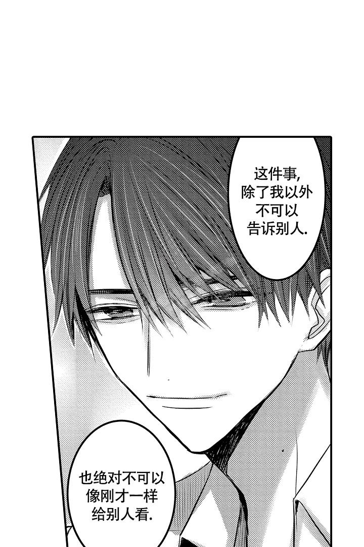 《伊甸园的秘密》漫画最新章节第4话免费下拉式在线观看章节第【17】张图片
