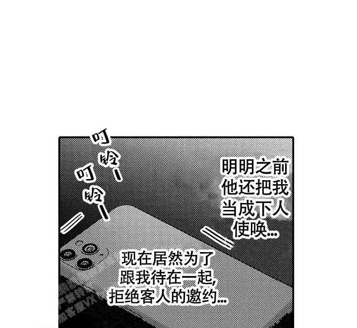 《伊甸园的秘密》漫画最新章节第25话免费下拉式在线观看章节第【4】张图片