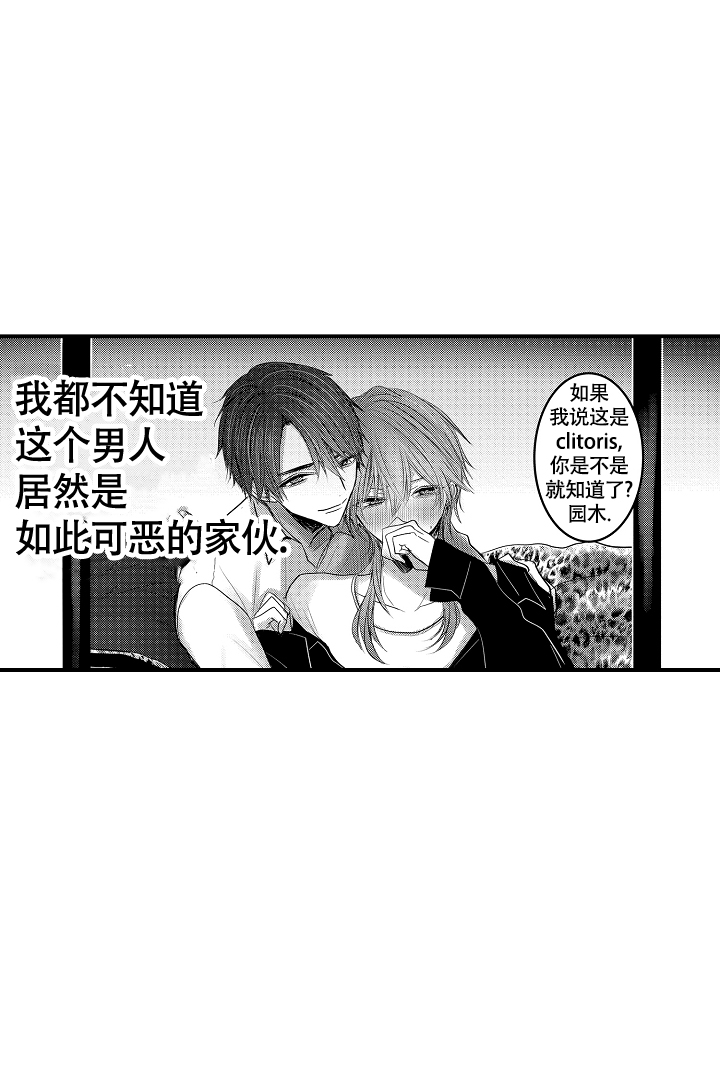 《伊甸园的秘密》漫画最新章节第1话免费下拉式在线观看章节第【3】张图片