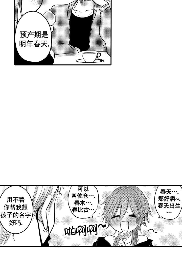 《伊甸园的秘密》漫画最新章节第11话免费下拉式在线观看章节第【3】张图片