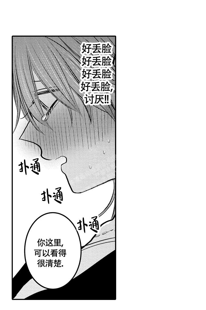 《伊甸园的秘密》漫画最新章节第5话免费下拉式在线观看章节第【13】张图片