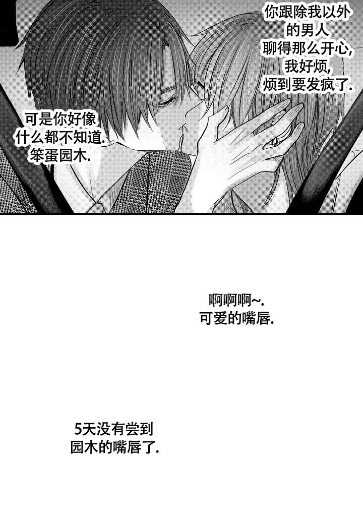 《伊甸园的秘密》漫画最新章节第12话免费下拉式在线观看章节第【11】张图片