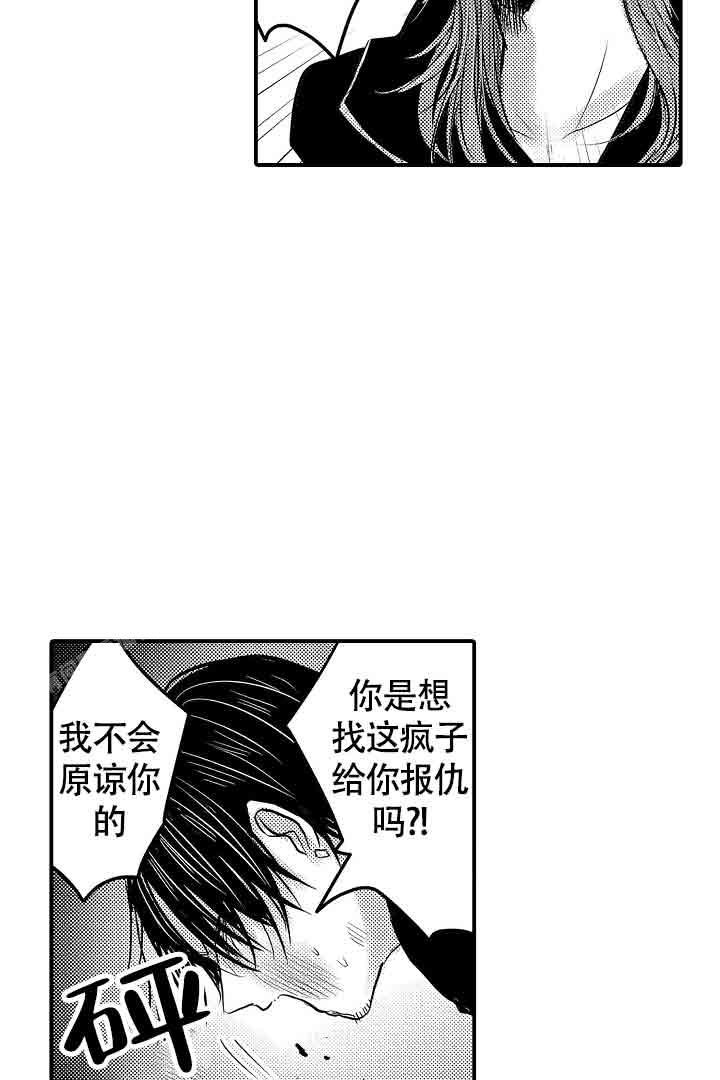 《伊甸园的秘密》漫画最新章节第35话免费下拉式在线观看章节第【24】张图片