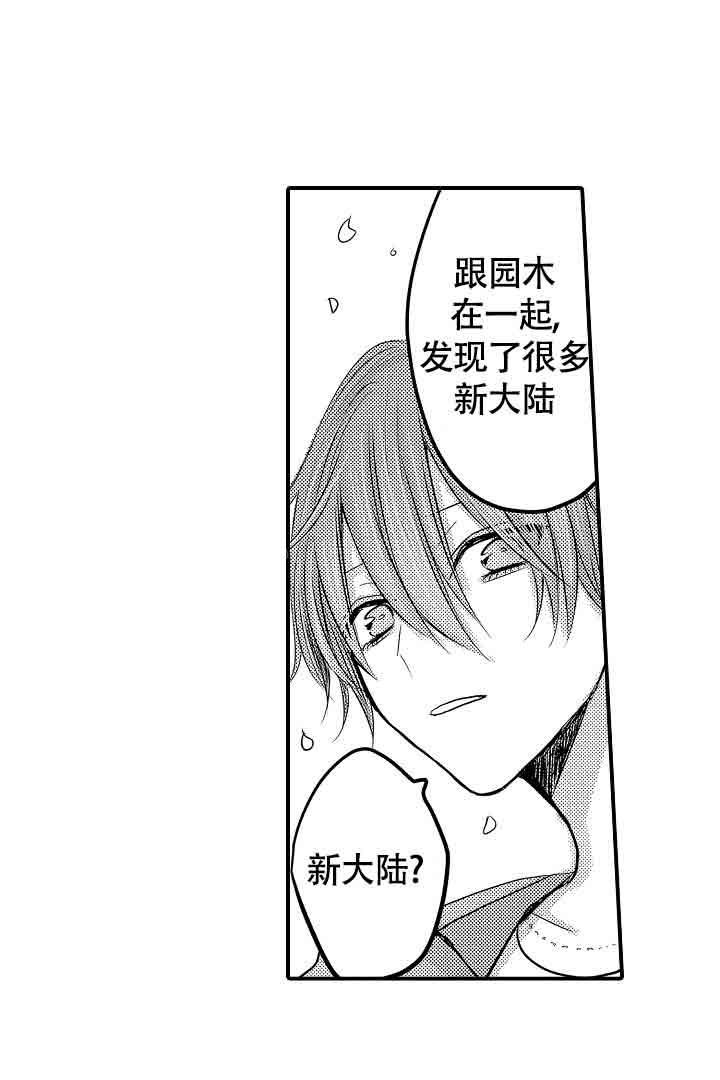 《伊甸园的秘密》漫画最新章节第43话免费下拉式在线观看章节第【3】张图片