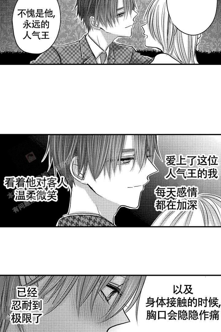 《伊甸园的秘密》漫画最新章节第40话免费下拉式在线观看章节第【22】张图片