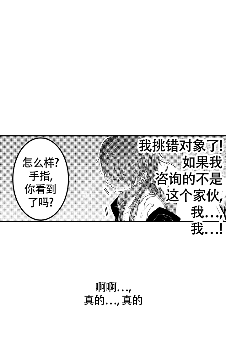 《伊甸园的秘密》漫画最新章节第1话免费下拉式在线观看章节第【5】张图片