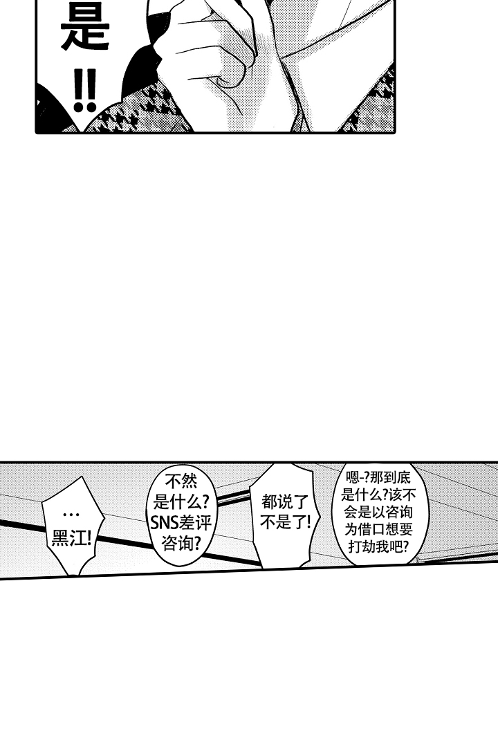 《伊甸园的秘密》漫画最新章节第3话免费下拉式在线观看章节第【3】张图片