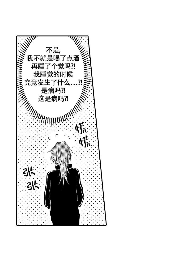 《伊甸园的秘密》漫画最新章节第1话免费下拉式在线观看章节第【14】张图片