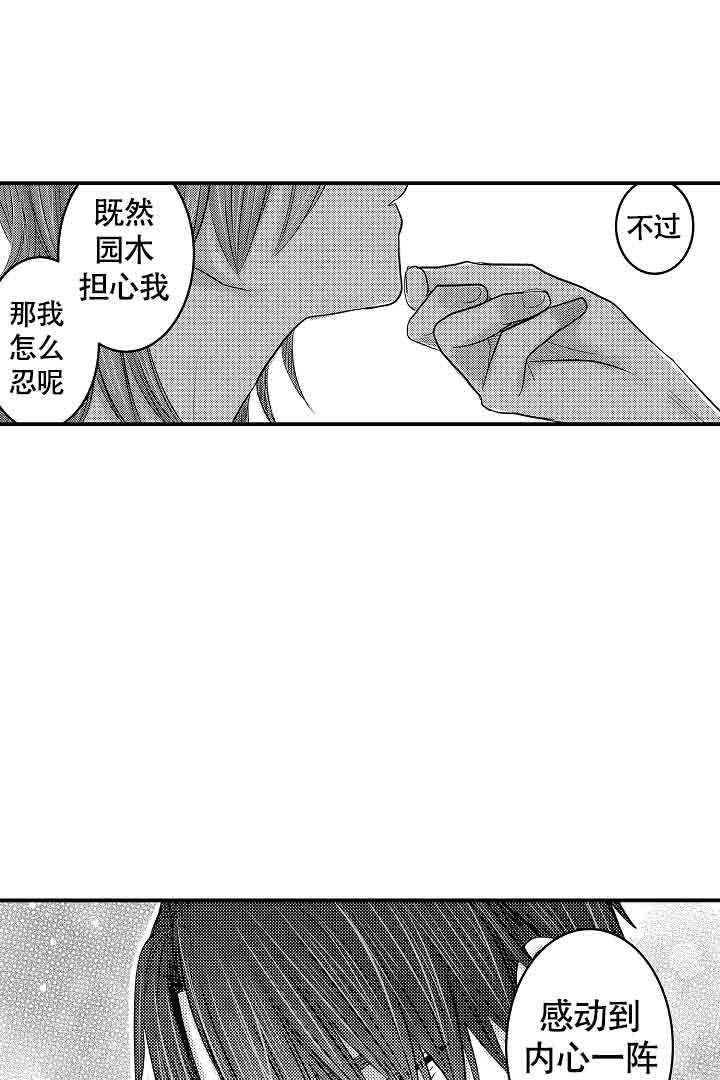 《伊甸园的秘密》漫画最新章节第30话免费下拉式在线观看章节第【1】张图片