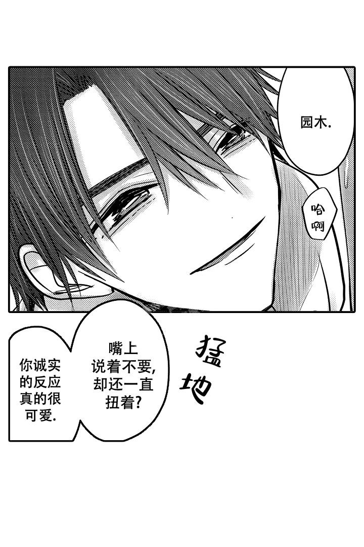 《伊甸园的秘密》漫画最新章节第14话免费下拉式在线观看章节第【2】张图片