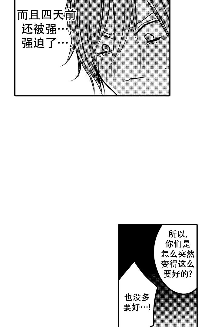 《伊甸园的秘密》漫画最新章节第17话免费下拉式在线观看章节第【7】张图片