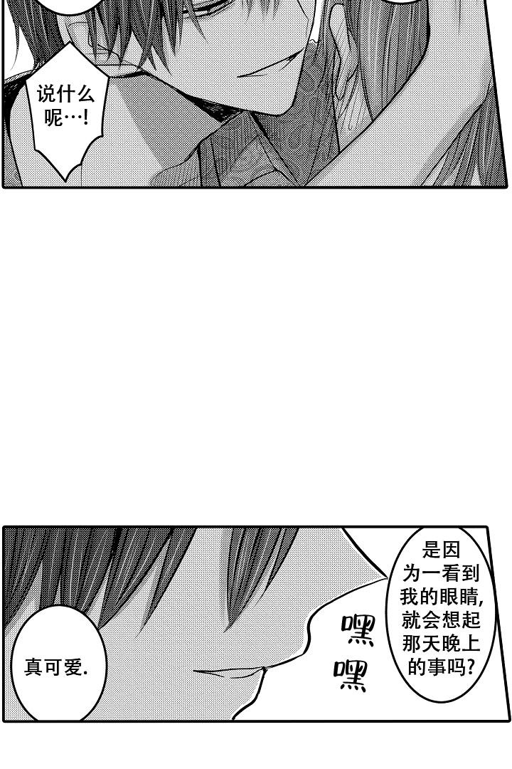 《伊甸园的秘密》漫画最新章节第17话免费下拉式在线观看章节第【23】张图片