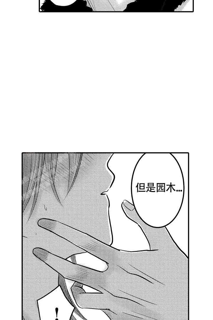《伊甸园的秘密》漫画最新章节第30话免费下拉式在线观看章节第【18】张图片