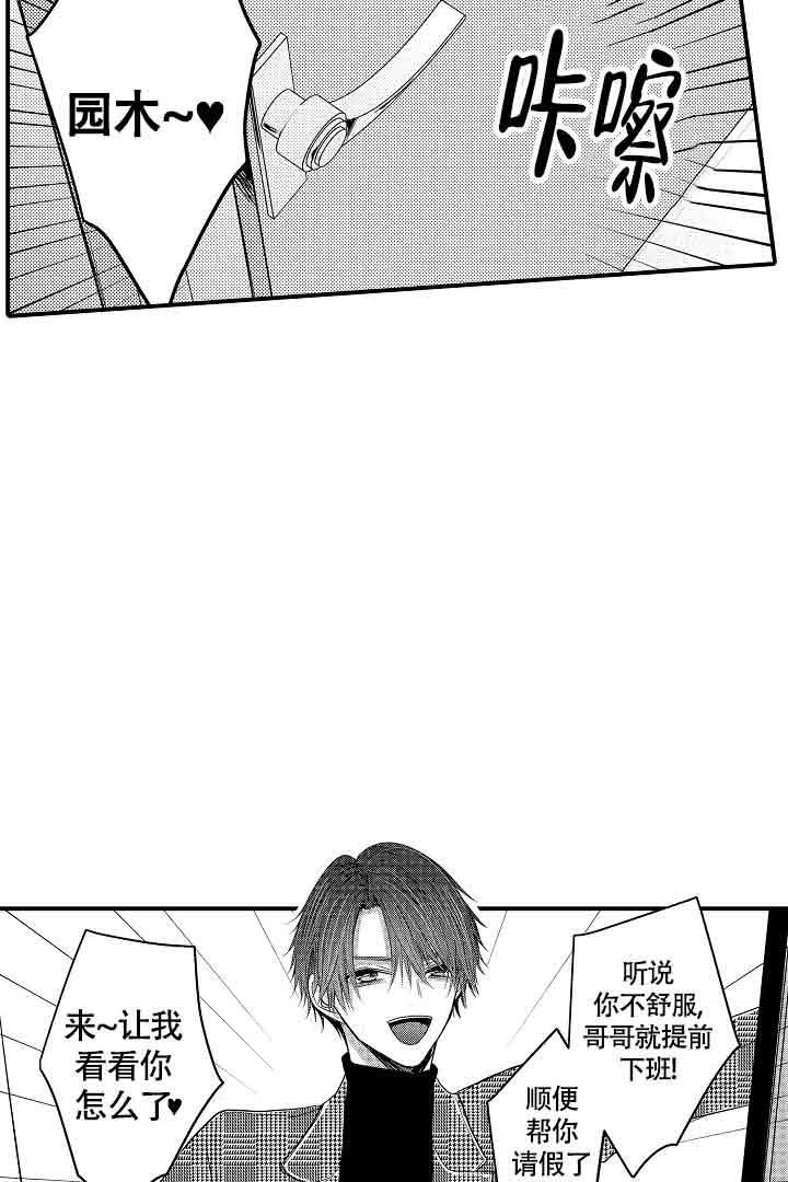 《伊甸园的秘密》漫画最新章节第27话免费下拉式在线观看章节第【5】张图片