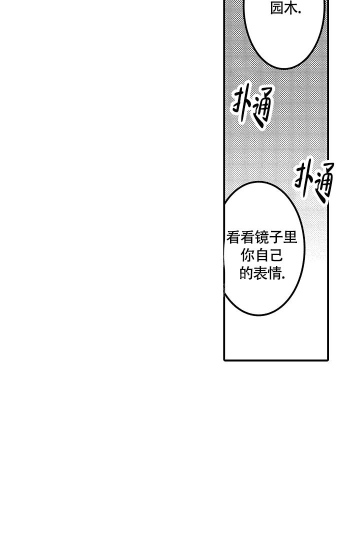 《伊甸园的秘密》漫画最新章节第7话免费下拉式在线观看章节第【4】张图片