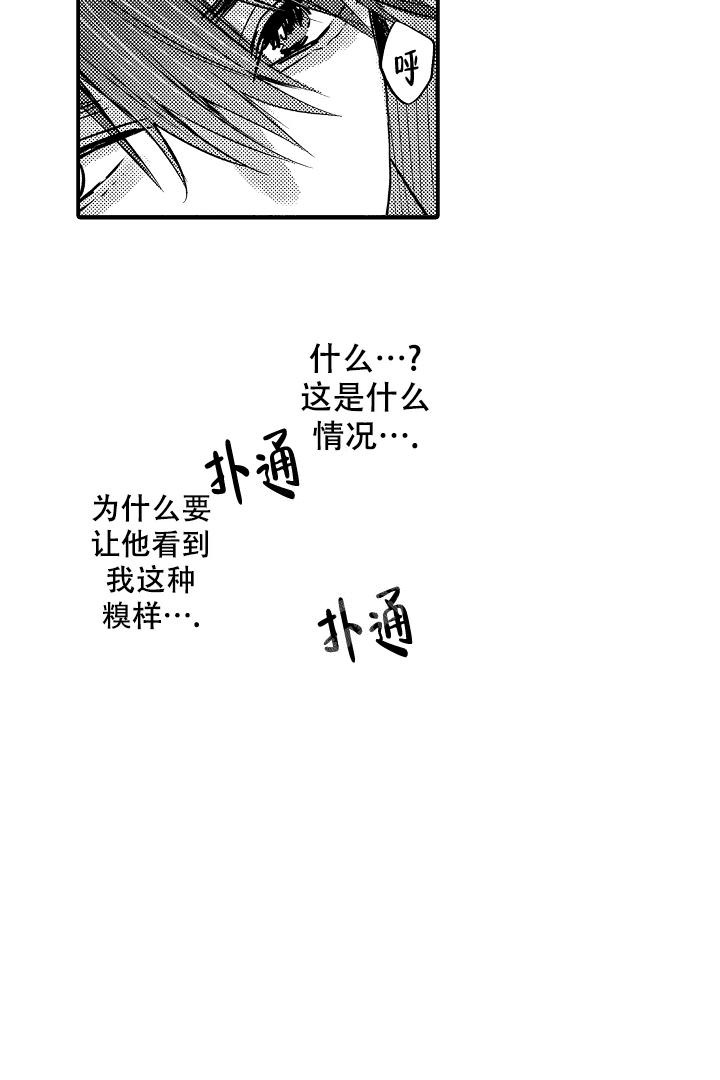 《伊甸园的秘密》漫画最新章节第14话免费下拉式在线观看章节第【12】张图片