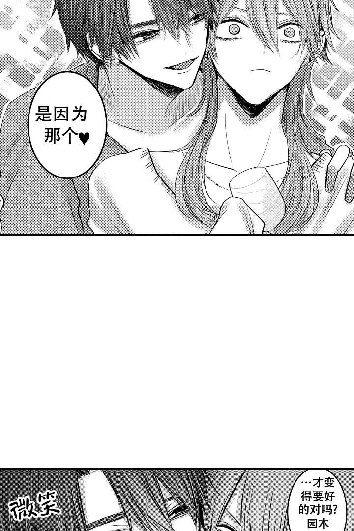 《伊甸园的秘密》漫画最新章节第17话免费下拉式在线观看章节第【9】张图片