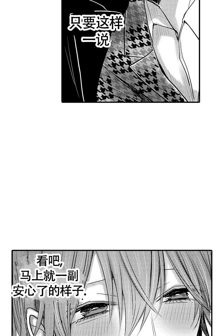 《伊甸园的秘密》漫画最新章节第8话免费下拉式在线观看章节第【13】张图片