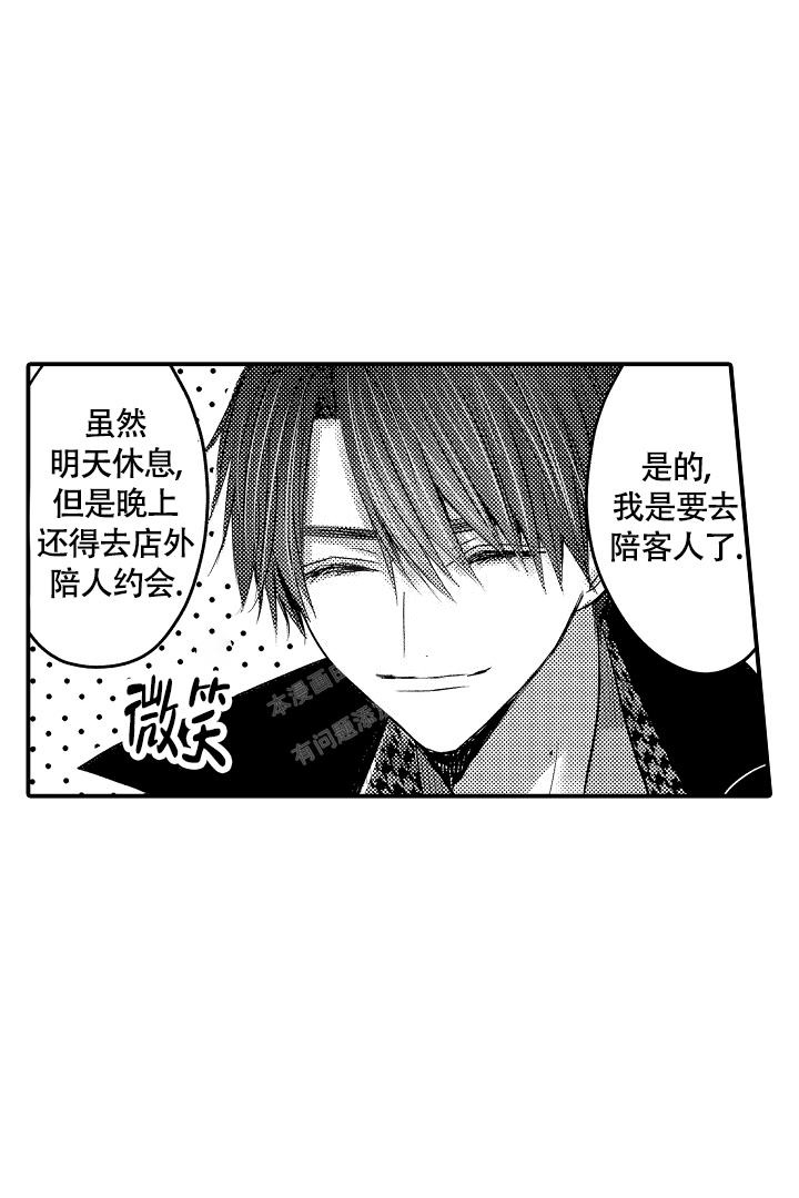 《伊甸园的秘密》漫画最新章节第10话免费下拉式在线观看章节第【10】张图片