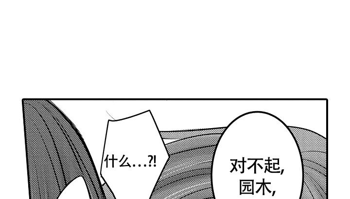 《伊甸园的秘密》漫画最新章节第12话免费下拉式在线观看章节第【17】张图片