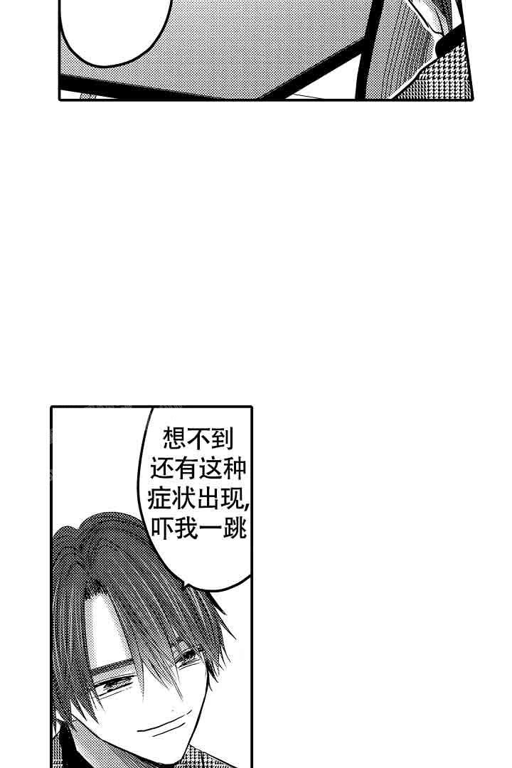 《伊甸园的秘密》漫画最新章节第27话免费下拉式在线观看章节第【17】张图片