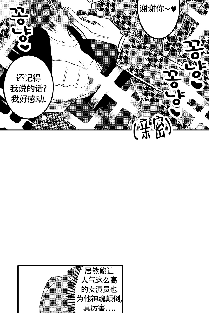 《伊甸园的秘密》漫画最新章节第2话免费下拉式在线观看章节第【14】张图片
