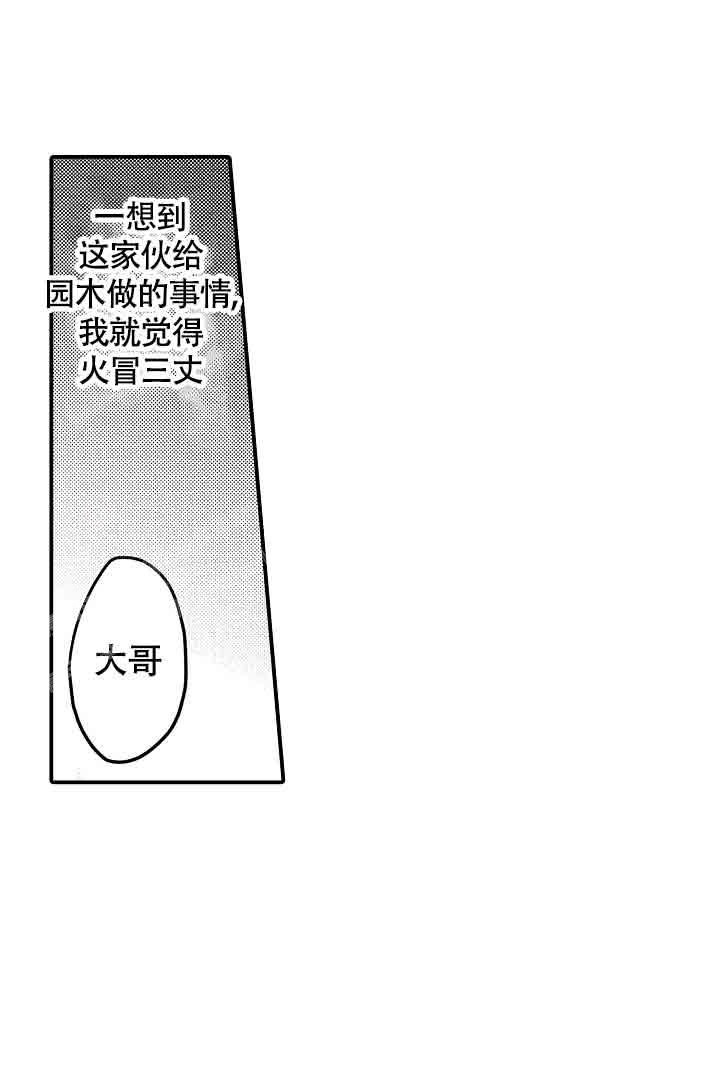 《伊甸园的秘密》漫画最新章节第35话免费下拉式在线观看章节第【18】张图片