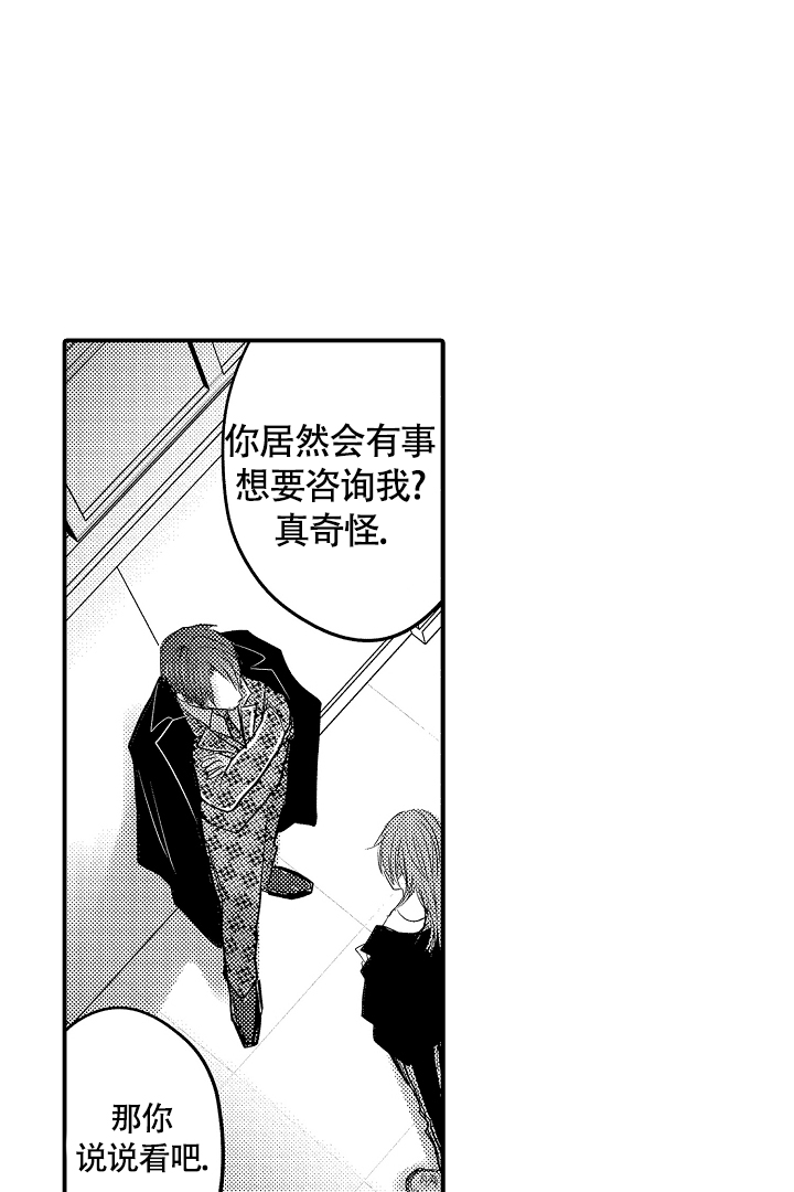 《伊甸园的秘密》漫画最新章节第2话免费下拉式在线观看章节第【25】张图片
